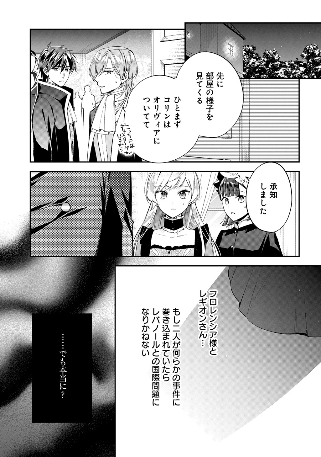 Outaishi ni Konyaku Hakisareta no de, Mou Baka no Furi wa Yameyou to Omoimasu - Chapter 30 - Page 1